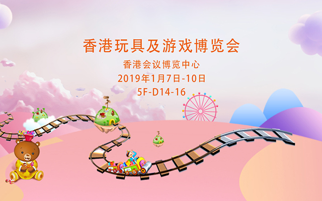 云和佰富彩主页木业有限公司参加香港玩具及游戏博览会