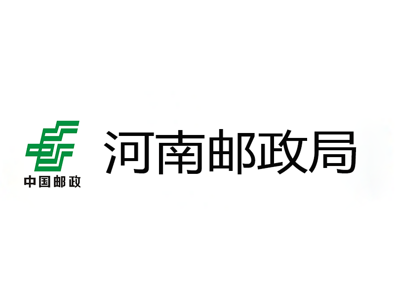 河南邮政12305热线