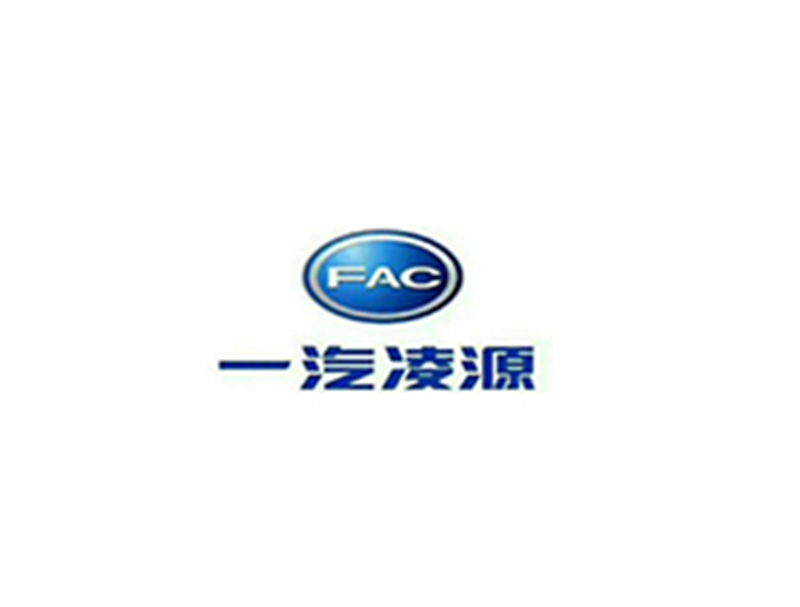 上海一汽凌源汽车制造有限公司