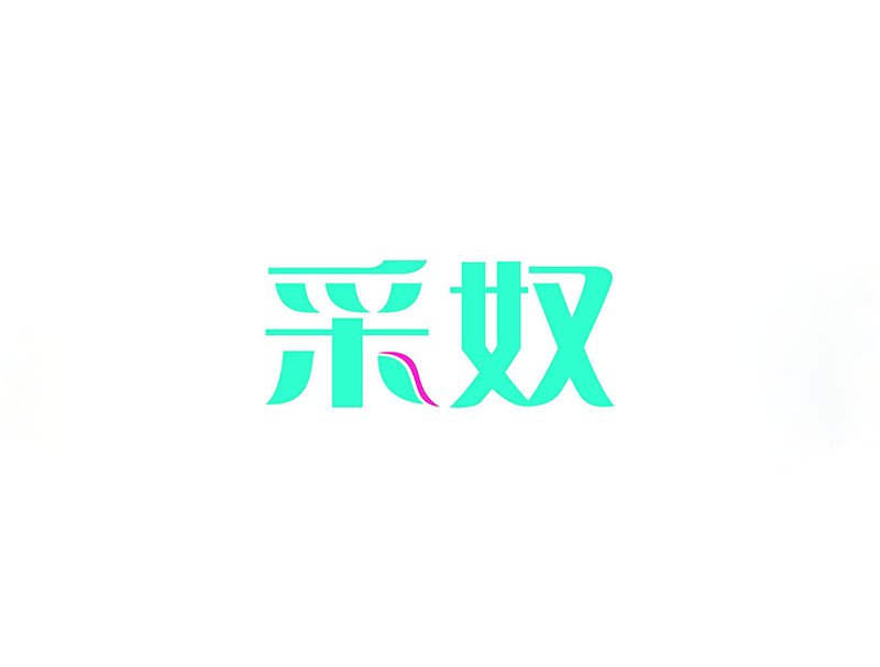 采奴