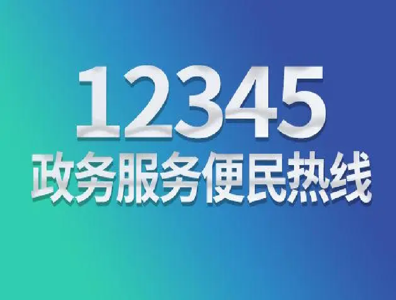 成功案例 | 公海彩船助力漯河市政务服务中心搭建12345热线